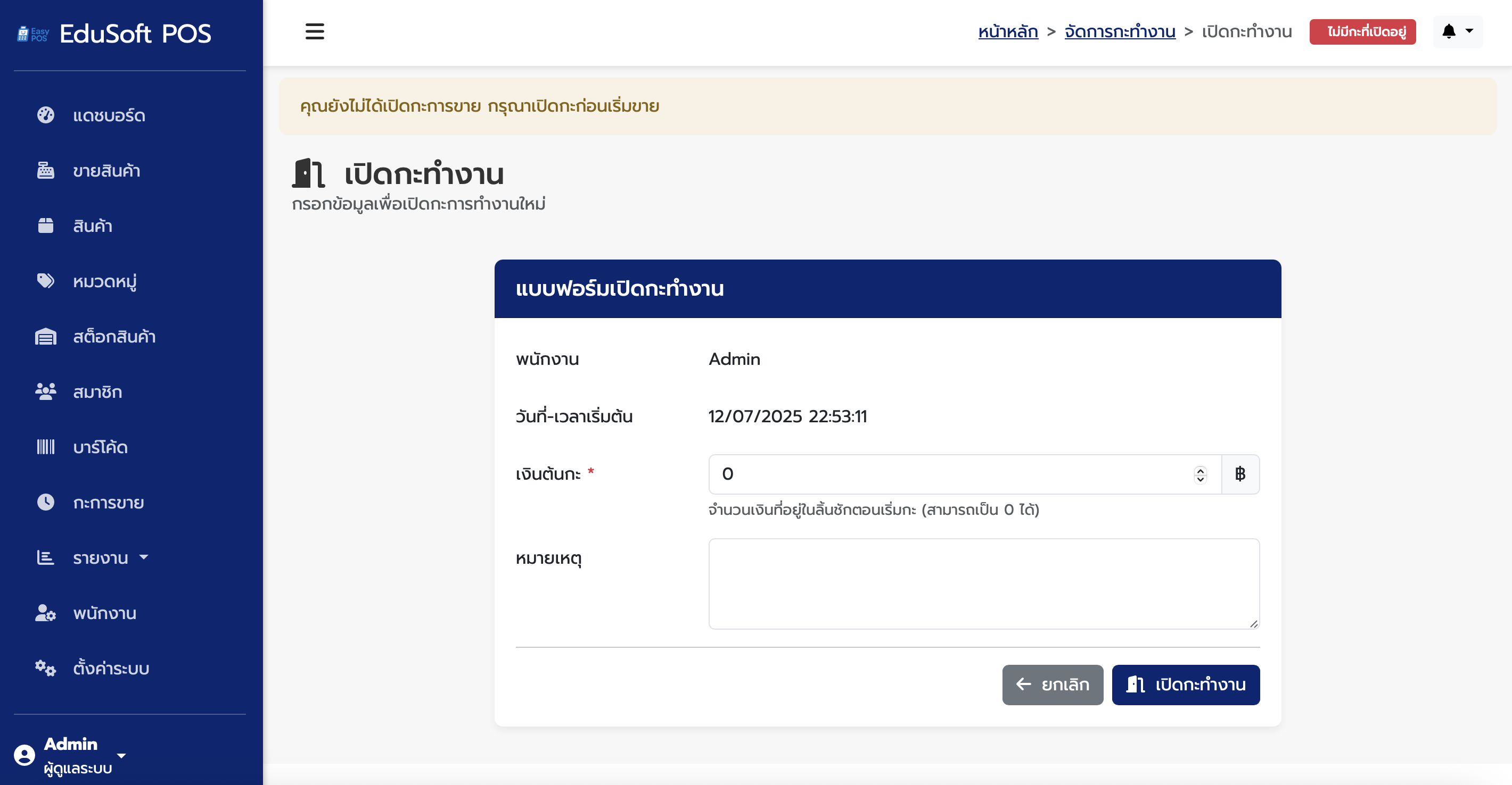 SmartPOS รูปที่ 3