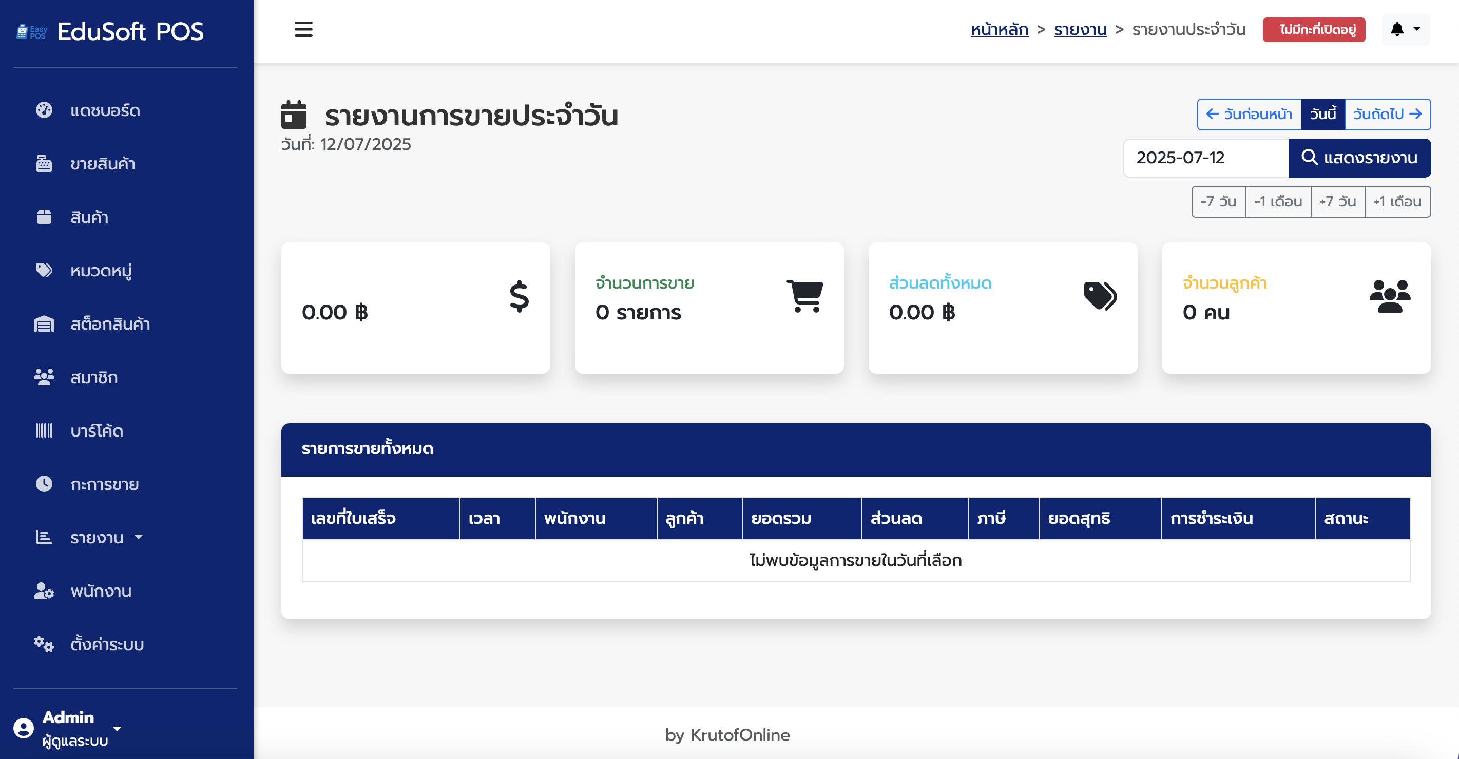 SmartPOS รูปที่ 4