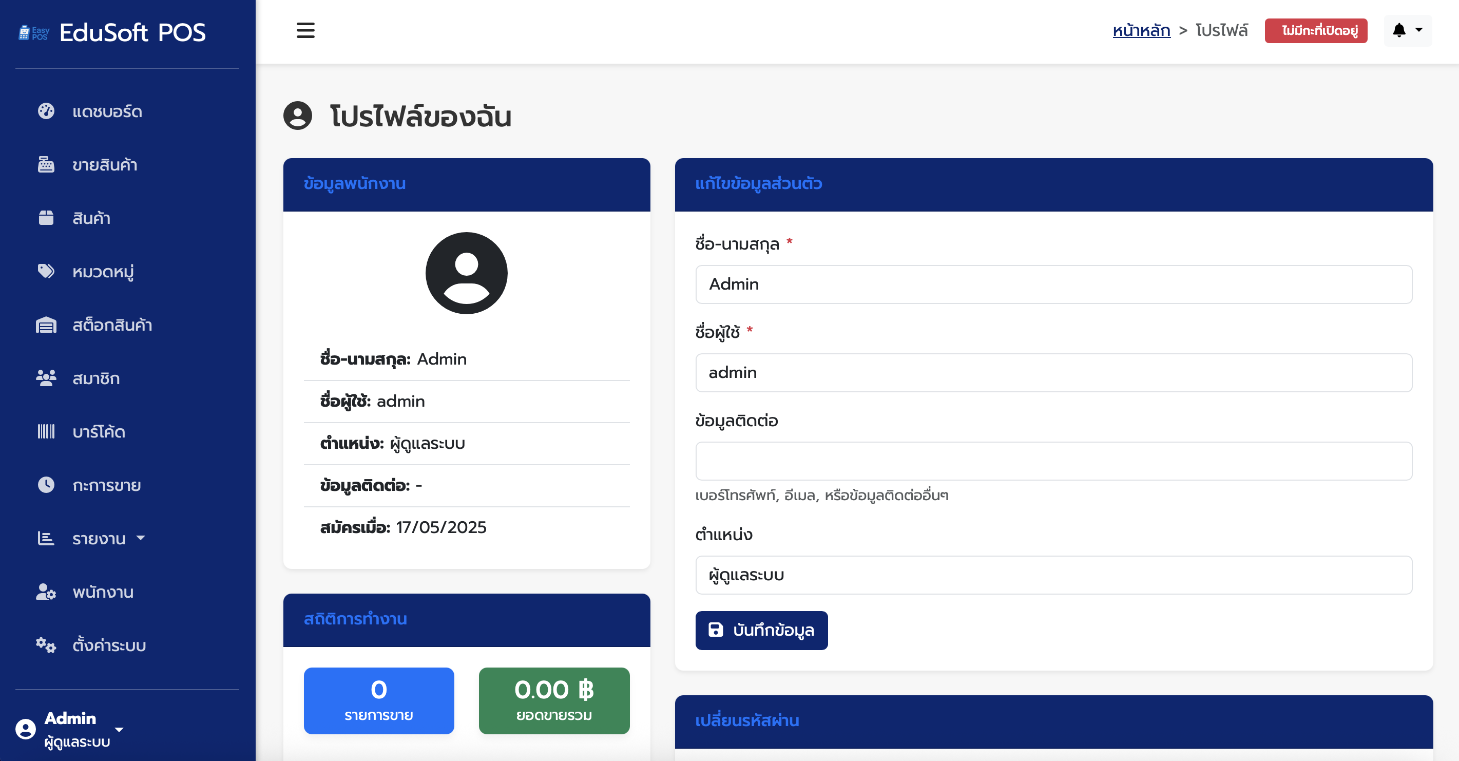 SmartPOS รูปที่ 5